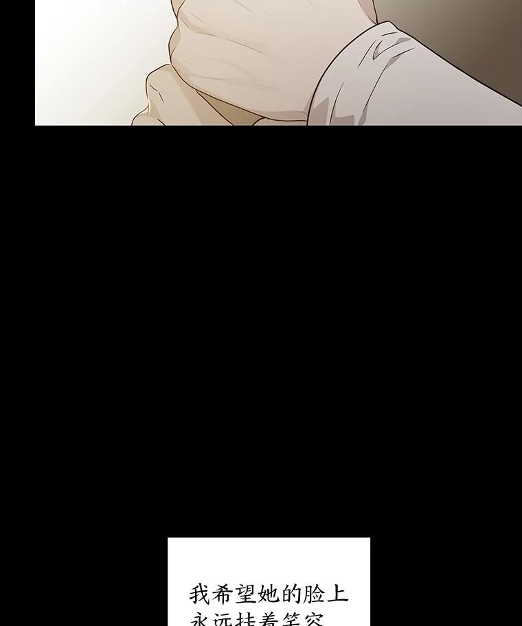 《魅惑狐狸》24.罪魁祸首 第103页