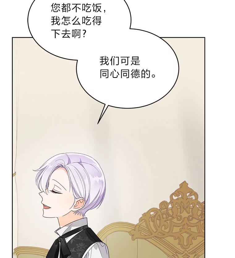 《作为执着侍从活下去》23.新晋家庭教师 第23页