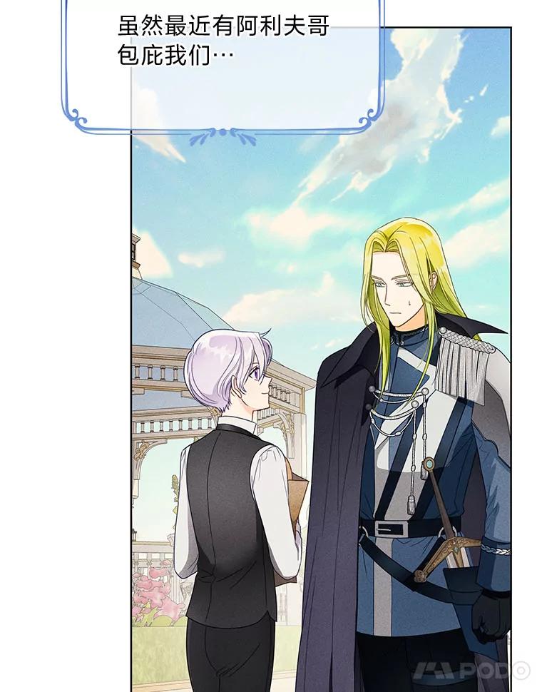 《作为执着侍从活下去》23.新晋家庭教师 第96页