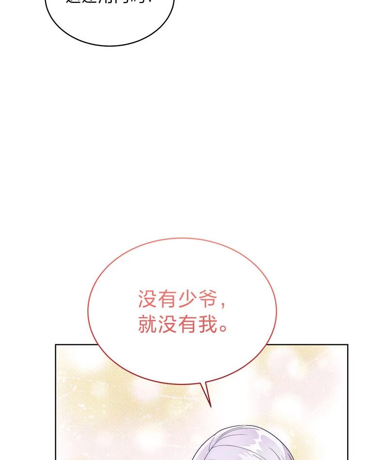 《作为执着侍从活下去》23.新晋家庭教师 第90页