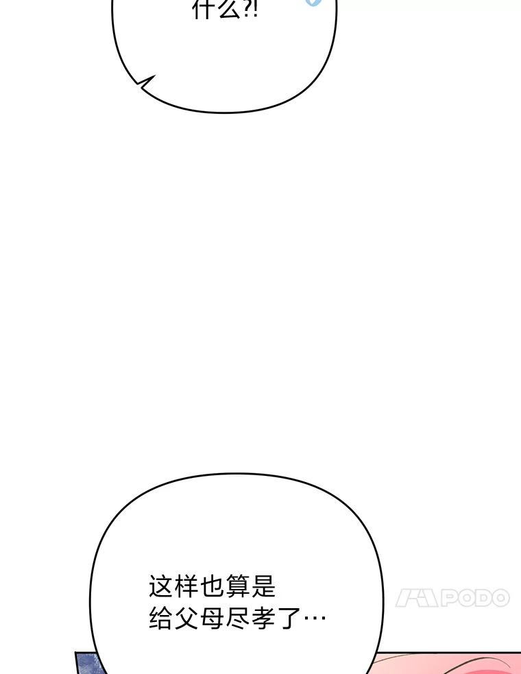 《还以为是绝症丈夫呢》24.与家人对峙 第31页