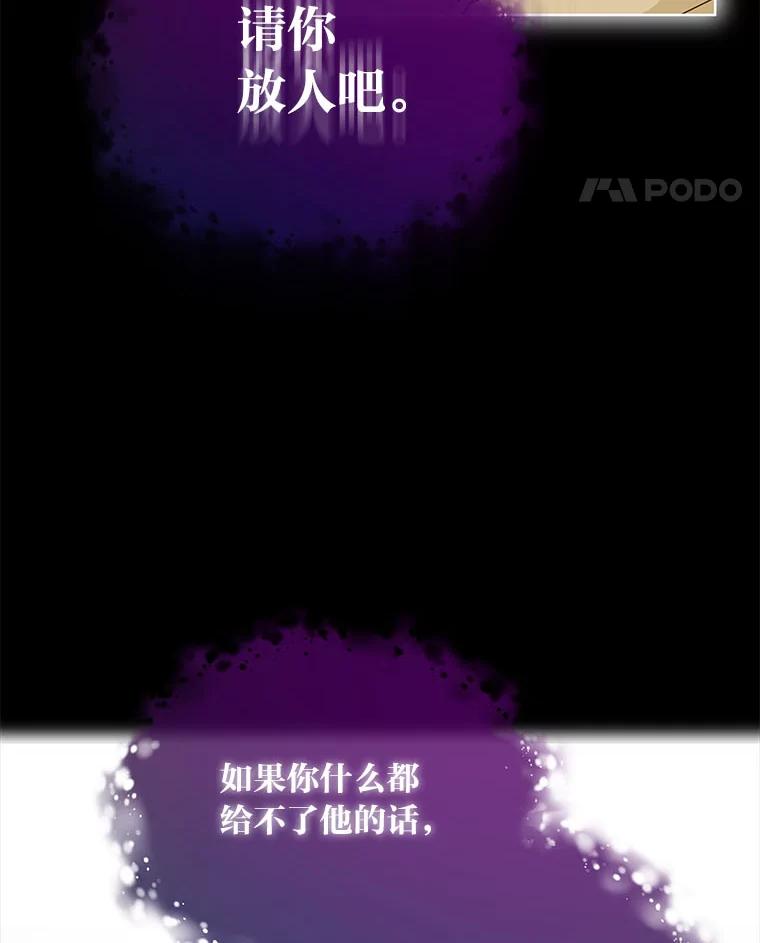 《作为执着侍从活下去》23.新晋家庭教师 第11页