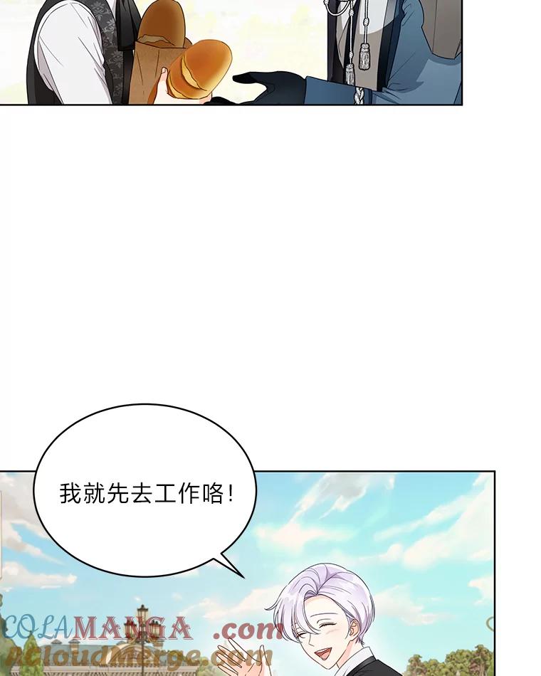 《作为执着侍从活下去》23.新晋家庭教师 第77页