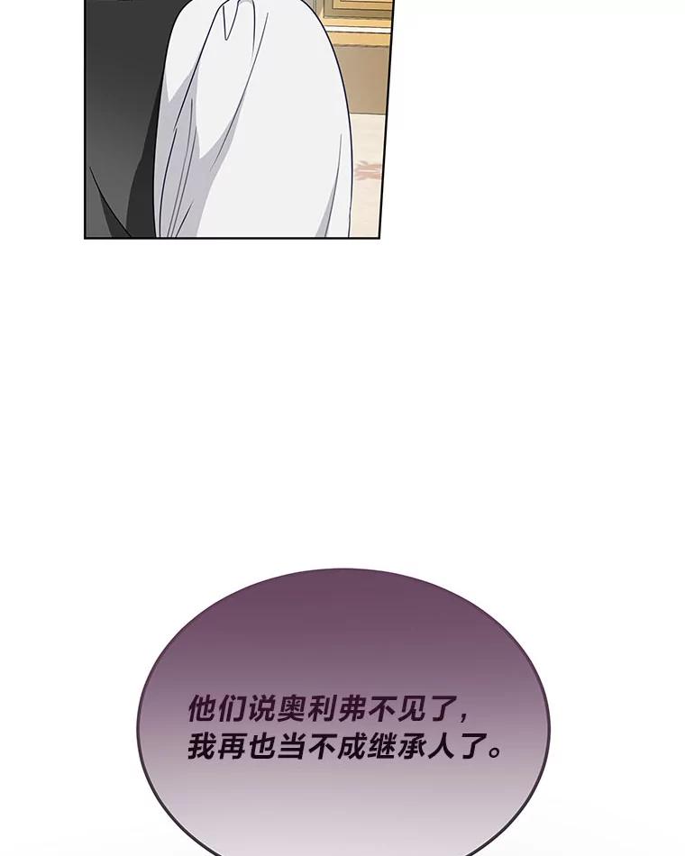 《作为执着侍从活下去》23.新晋家庭教师 第27页