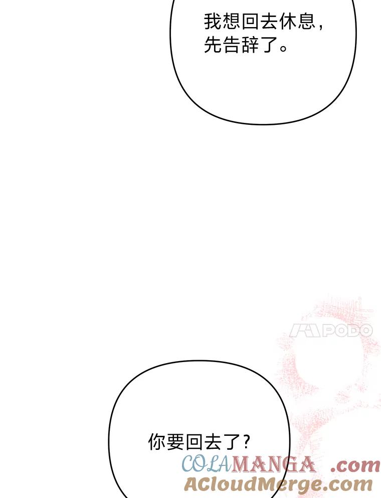 《还以为是绝症丈夫呢》24.与家人对峙 第97页