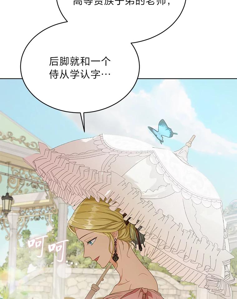 《作为执着侍从活下去》23.新晋家庭教师 第52页