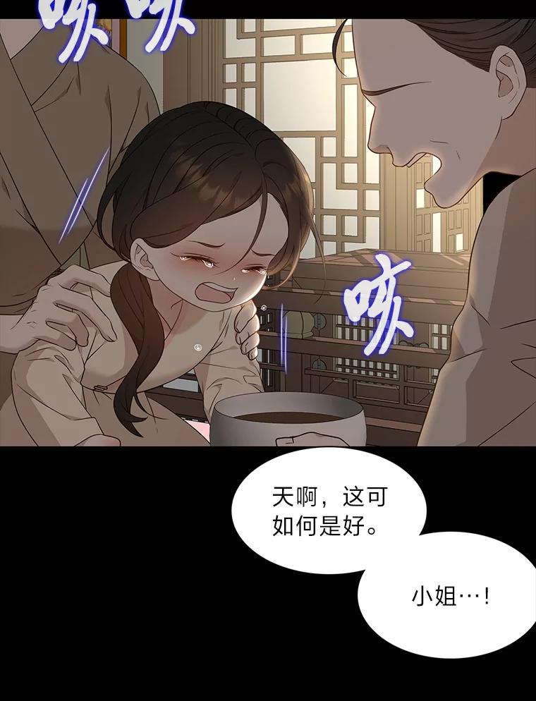 《魅惑狐狸》24.罪魁祸首 第79页