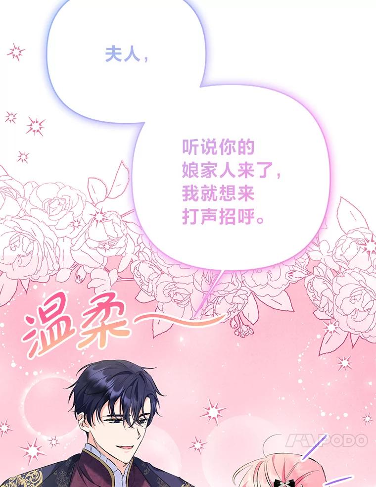 《还以为是绝症丈夫呢》24.与家人对峙 第64页
