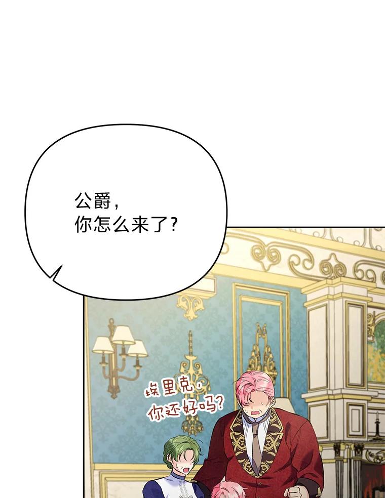 《还以为是绝症丈夫呢》24.与家人对峙 第62页