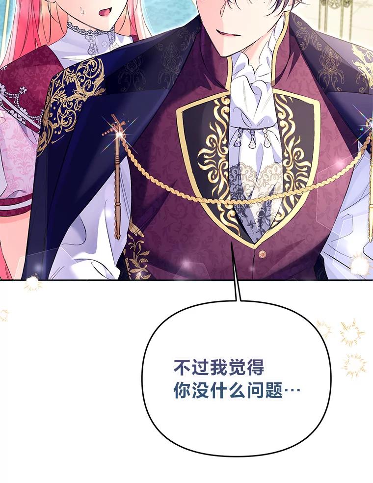 《还以为是绝症丈夫呢》24.与家人对峙 第52页