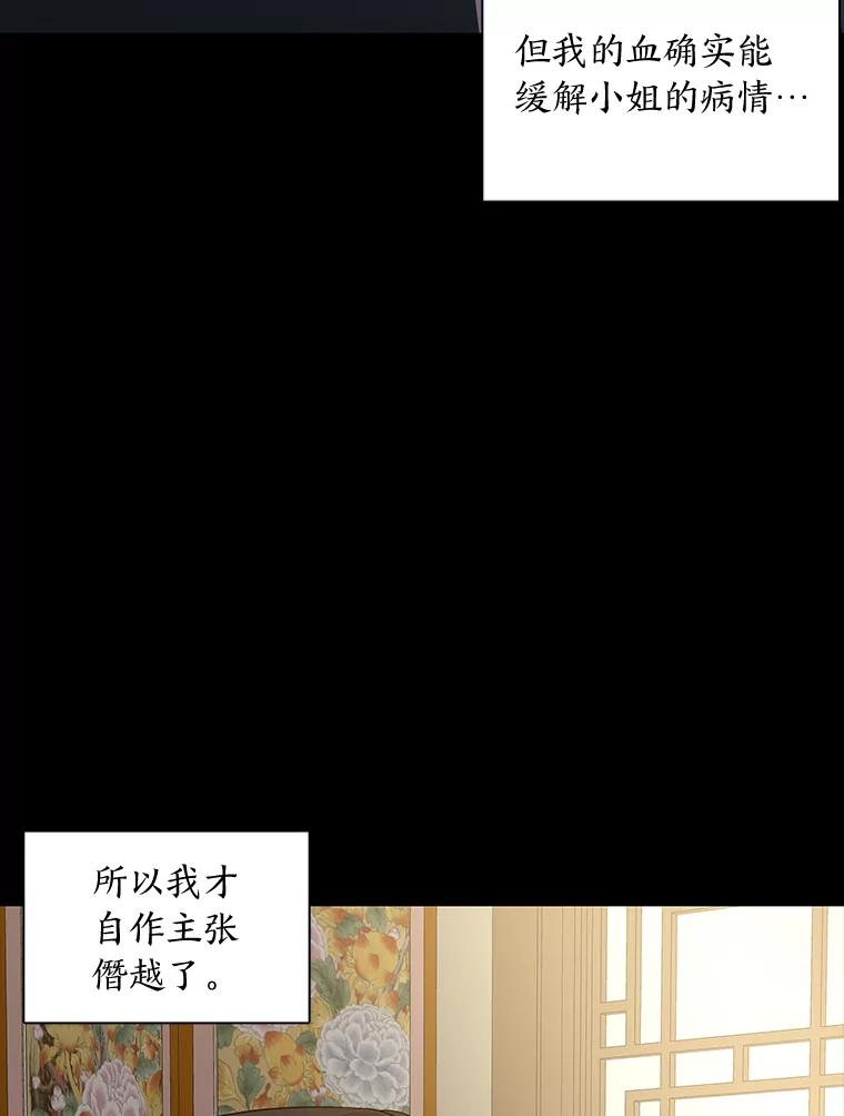《魅惑狐狸》24.罪魁祸首 第119页