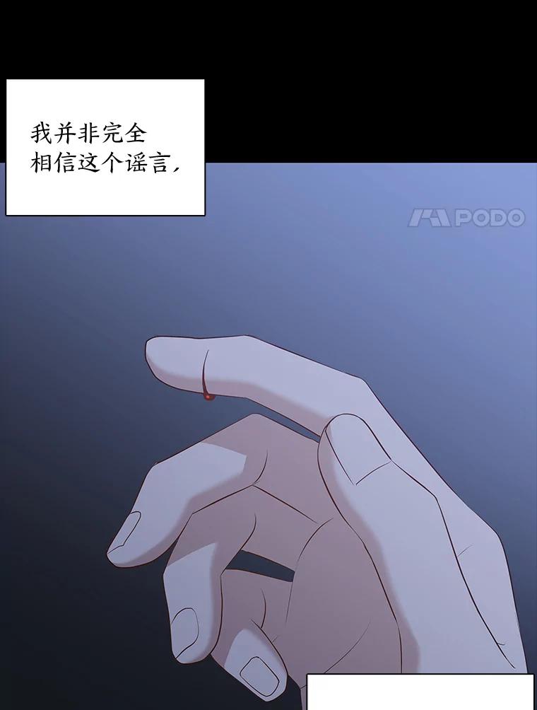 《魅惑狐狸》24.罪魁祸首 第118页