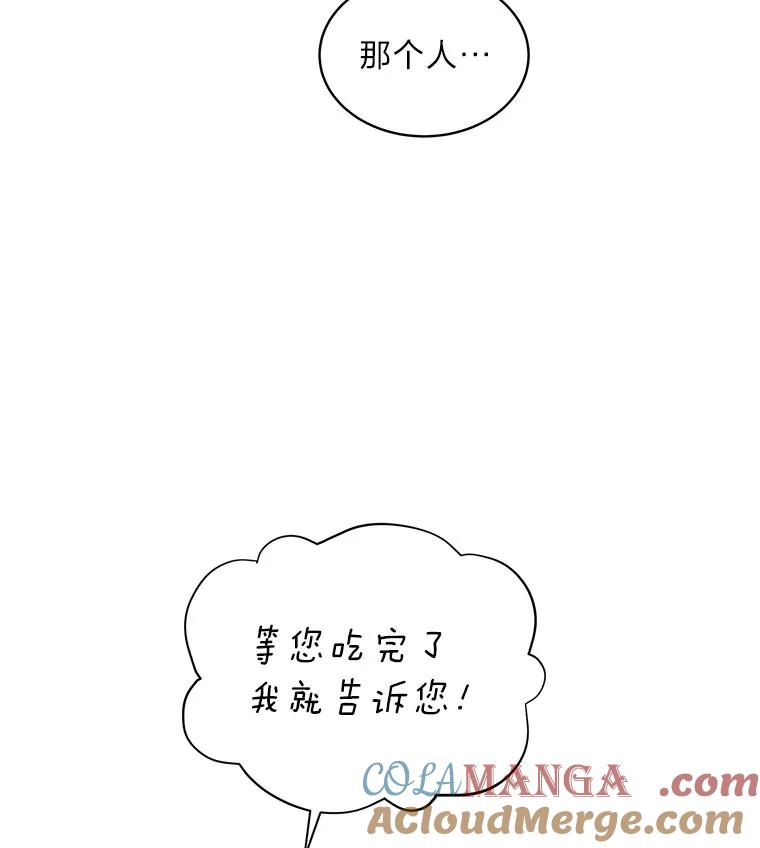 《作为执着侍从活下去》23.新晋家庭教师 第45页