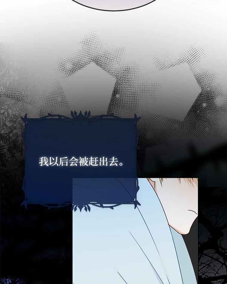 《作为执着侍从活下去》23.新晋家庭教师 第28页