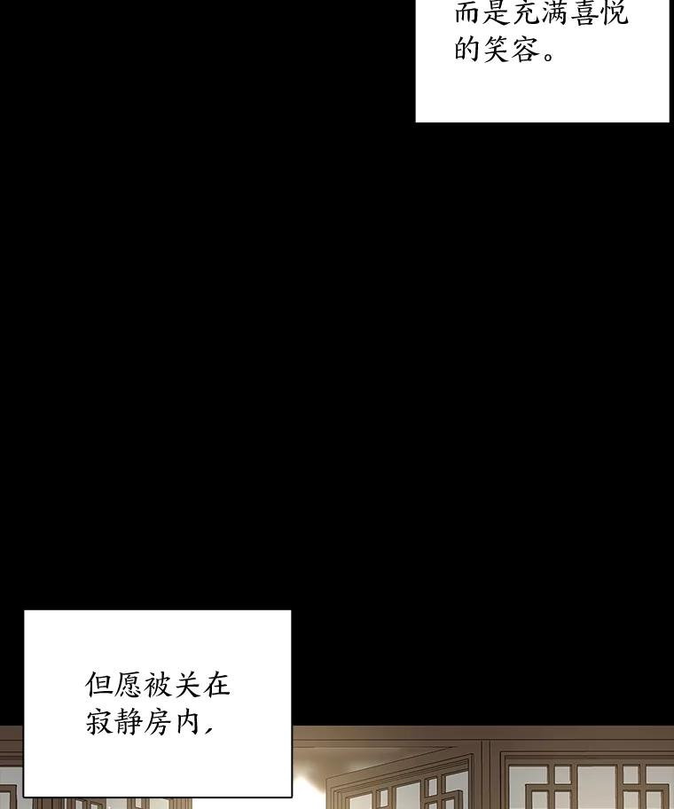 《魅惑狐狸》24.罪魁祸首 第106页
