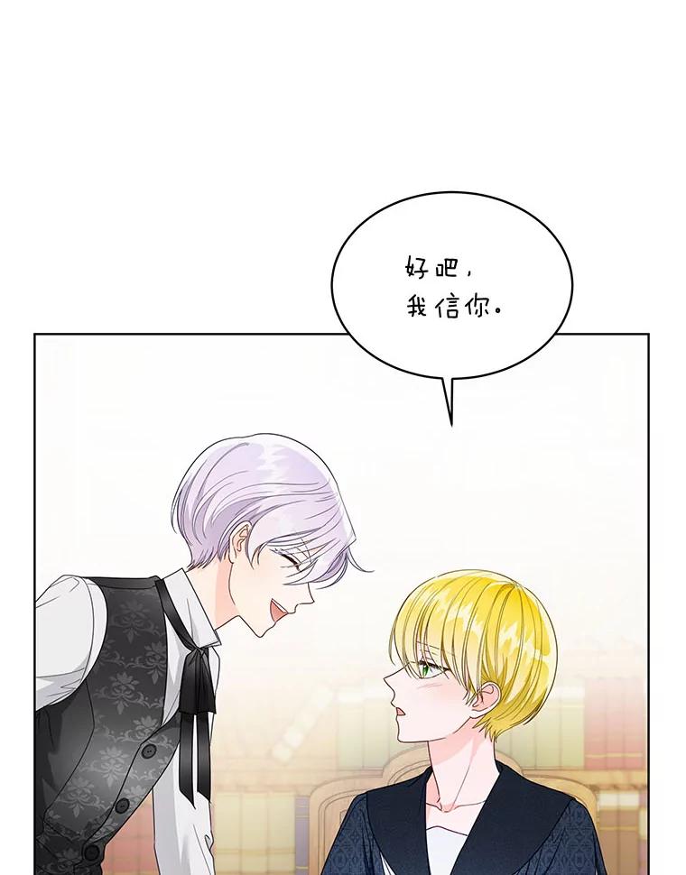 《作为执着侍从活下去》23.新晋家庭教师 第94页