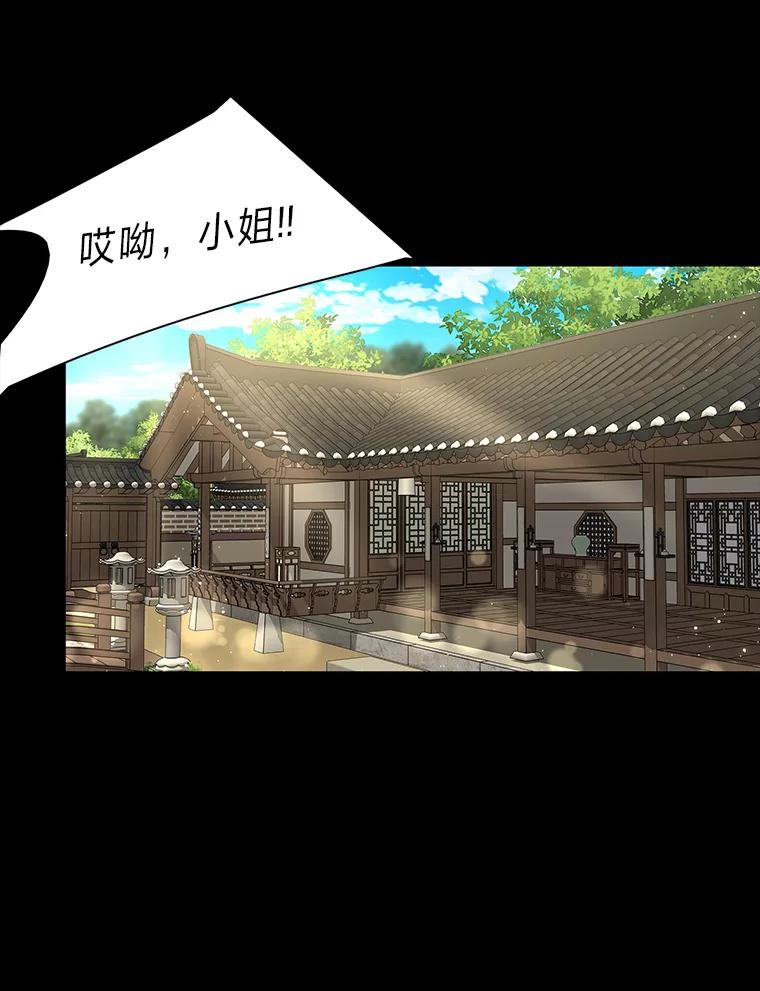 《魅惑狐狸》24.罪魁祸首 第76页