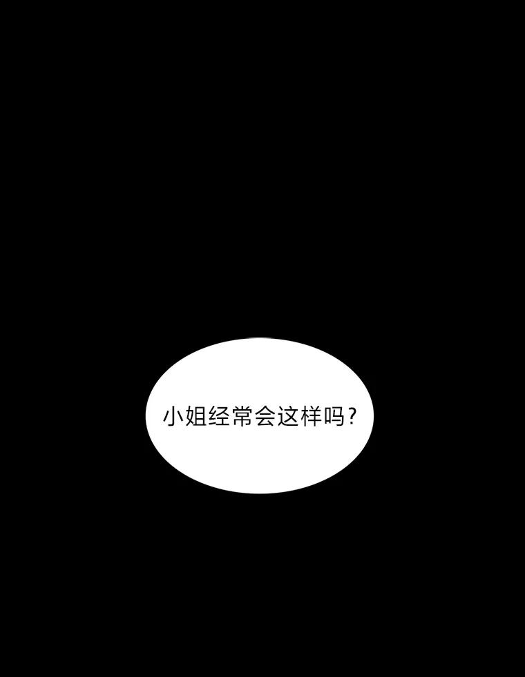 《魅惑狐狸》24.罪魁祸首 第83页