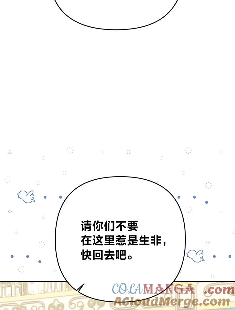 《还以为是绝症丈夫呢》24.与家人对峙 第13页