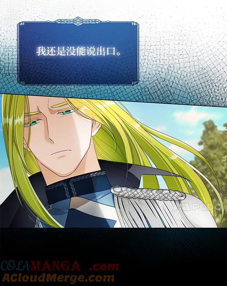 《作为执着侍从活下去》23.新晋家庭教师 第61页