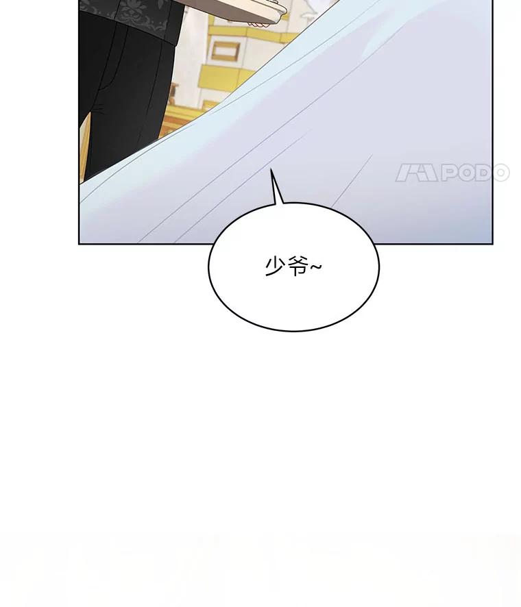 《作为执着侍从活下去》23.新晋家庭教师 第18页