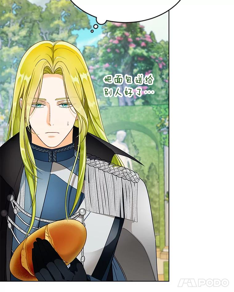《作为执着侍从活下去》23.新晋家庭教师 第79页