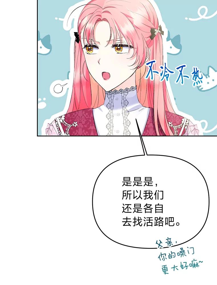 《还以为是绝症丈夫呢》24.与家人对峙 第8页