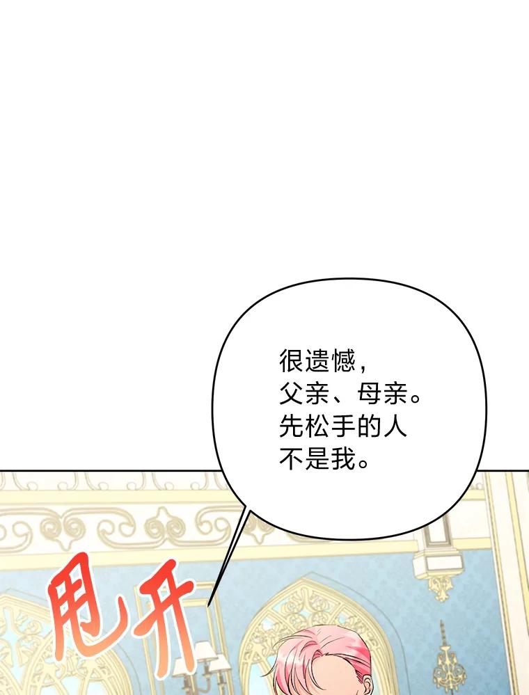 《还以为是绝症丈夫呢》24.与家人对峙 第11页