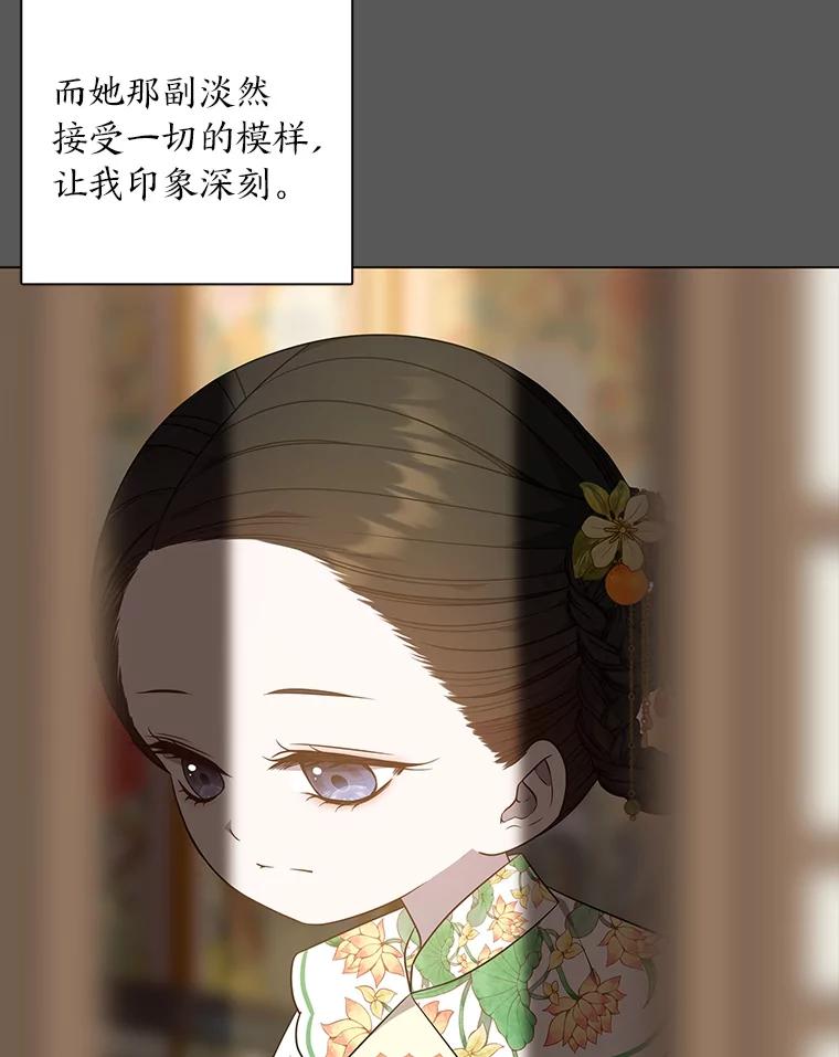 《魅惑狐狸》24.罪魁祸首 第98页