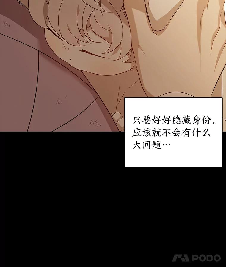 《魅惑狐狸》24.罪魁祸首 第74页