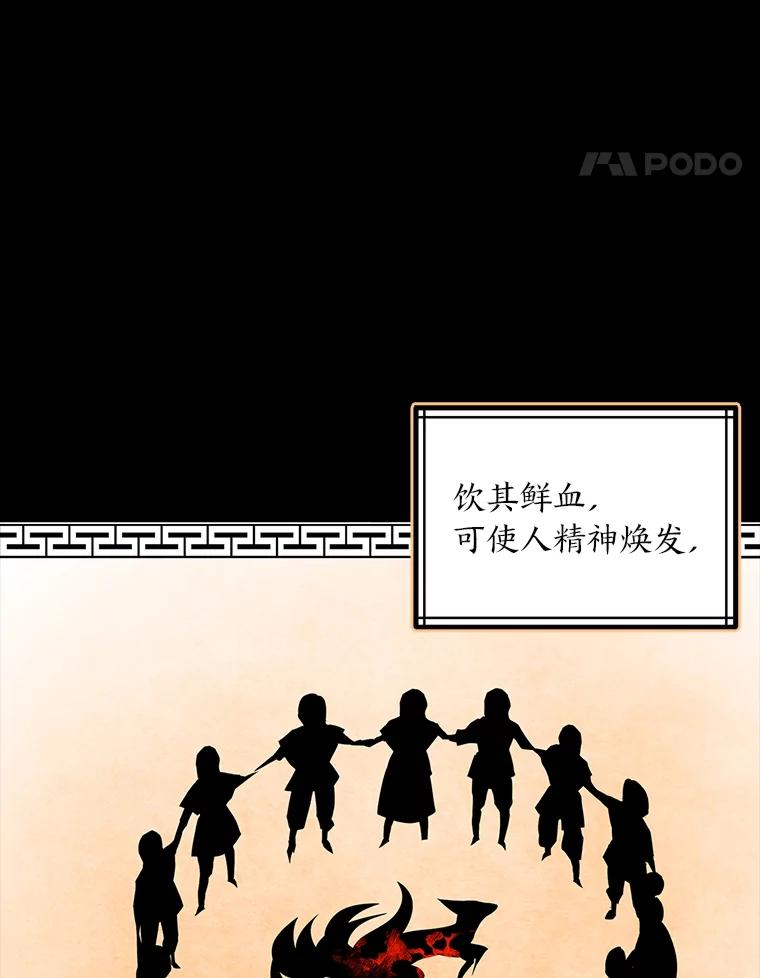 《魅惑狐狸》24.罪魁祸首 第60页