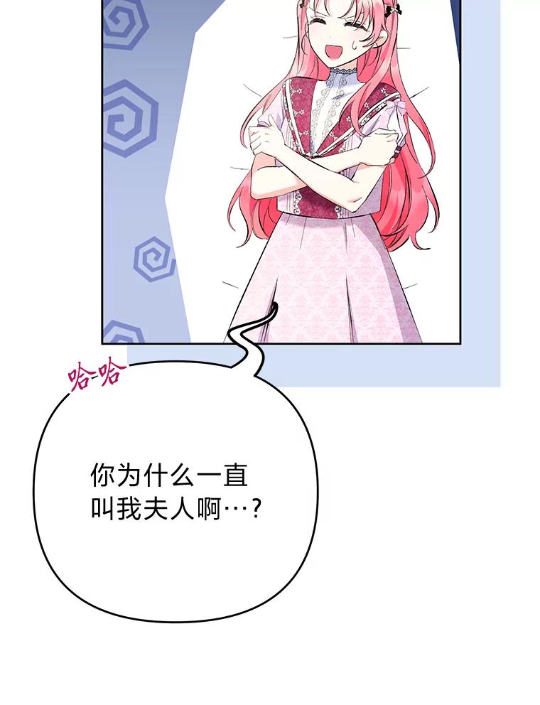 《还以为是绝症丈夫呢》24.与家人对峙 第86页