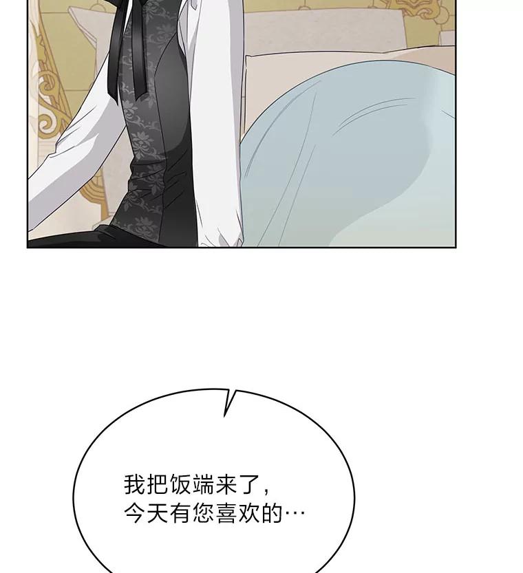 《作为执着侍从活下去》23.新晋家庭教师 第24页
