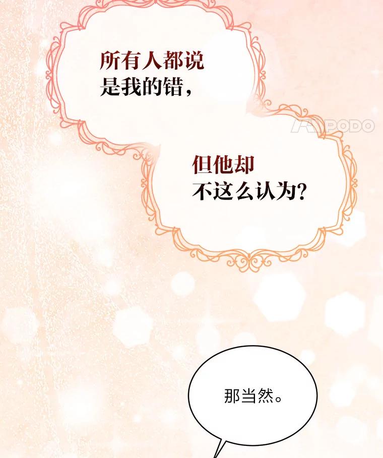 《作为执着侍从活下去》23.新晋家庭教师 第36页