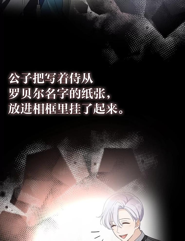 《作为执着侍从活下去》23.新晋家庭教师 第63页