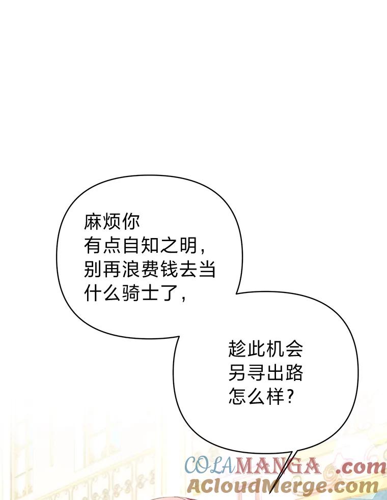 《还以为是绝症丈夫呢》24.与家人对峙 第29页