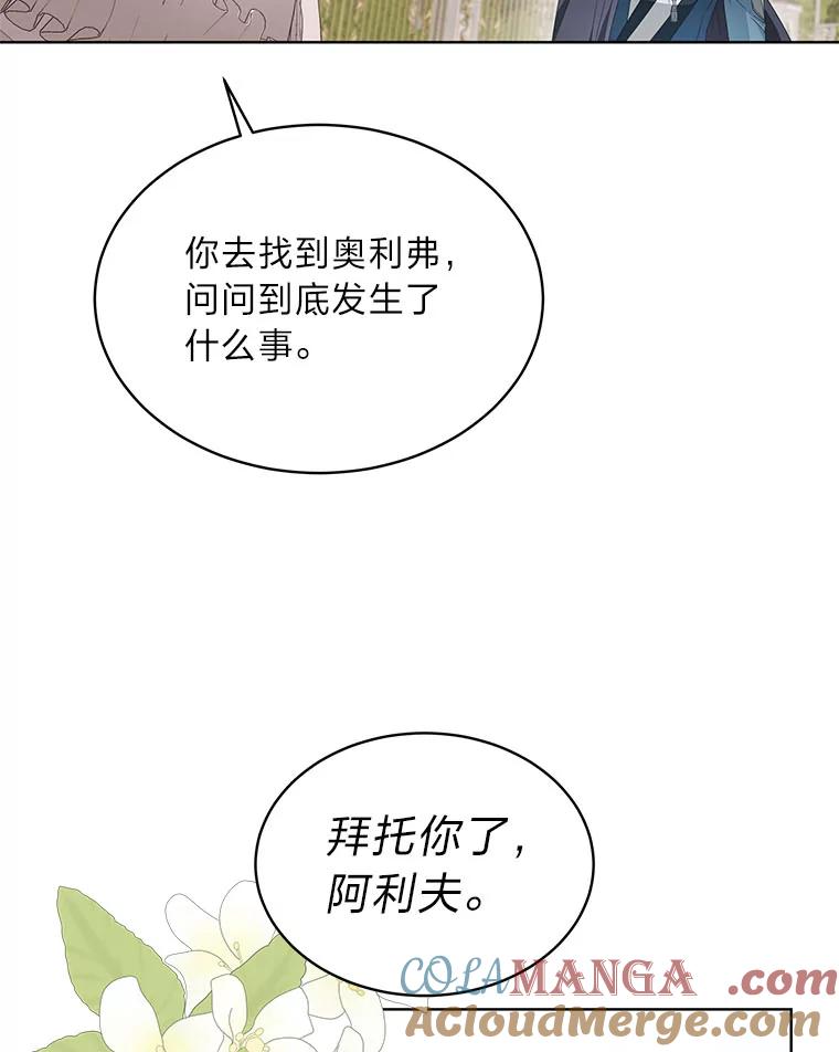 《作为执着侍从活下去》23.新晋家庭教师 第57页
