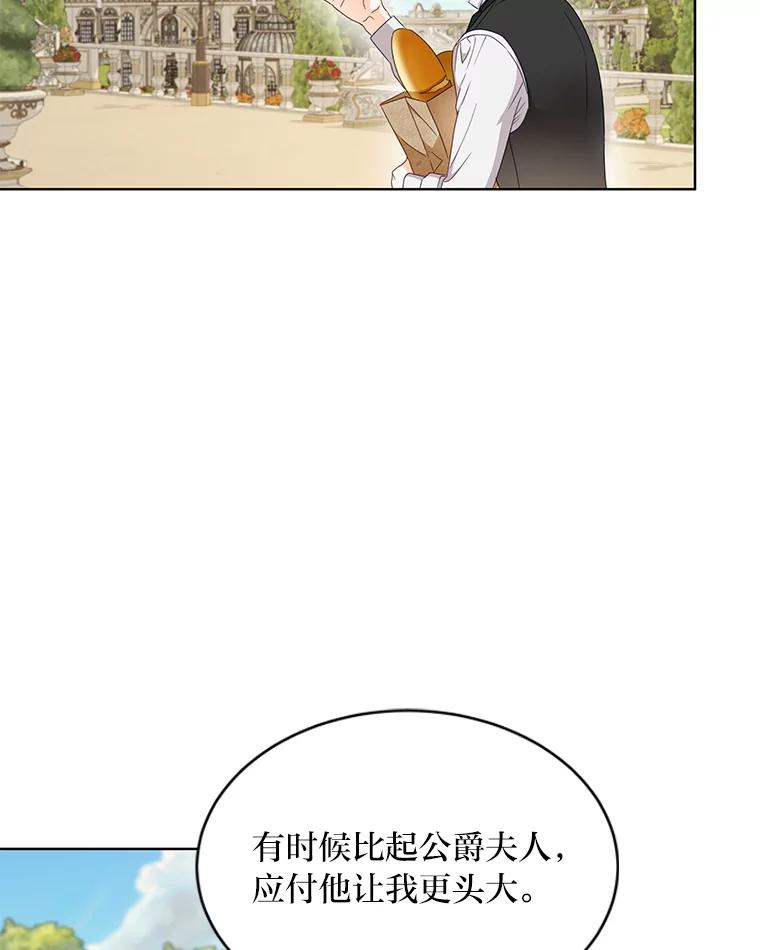 《作为执着侍从活下去》23.新晋家庭教师 第78页