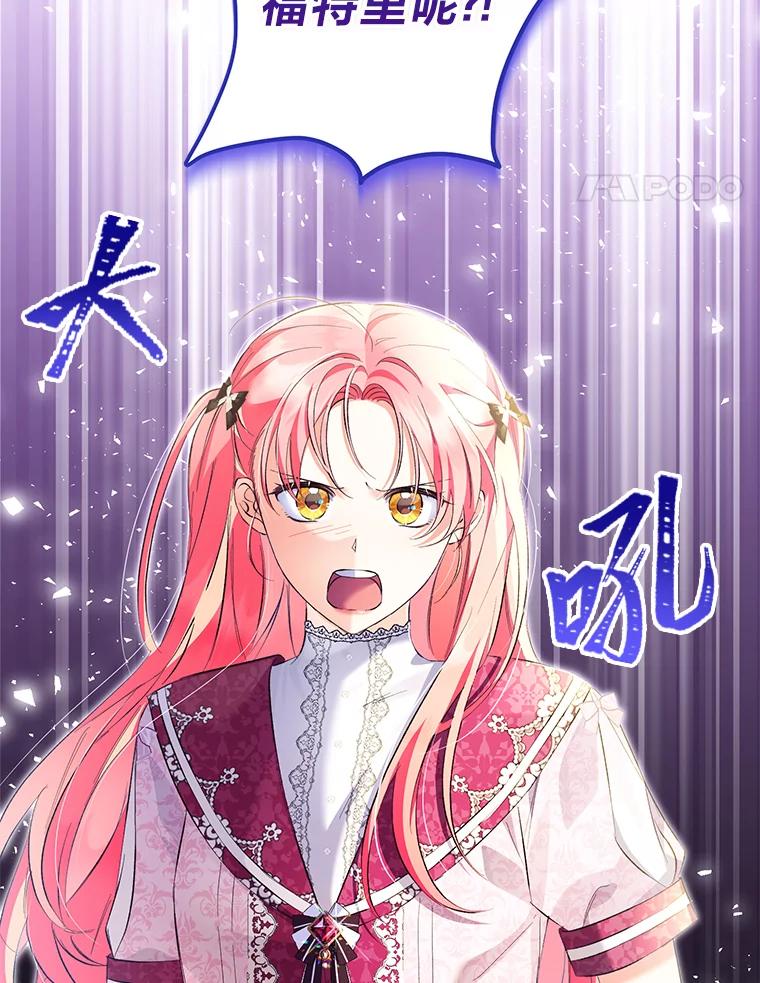 《还以为是绝症丈夫呢》24.与家人对峙 第35页