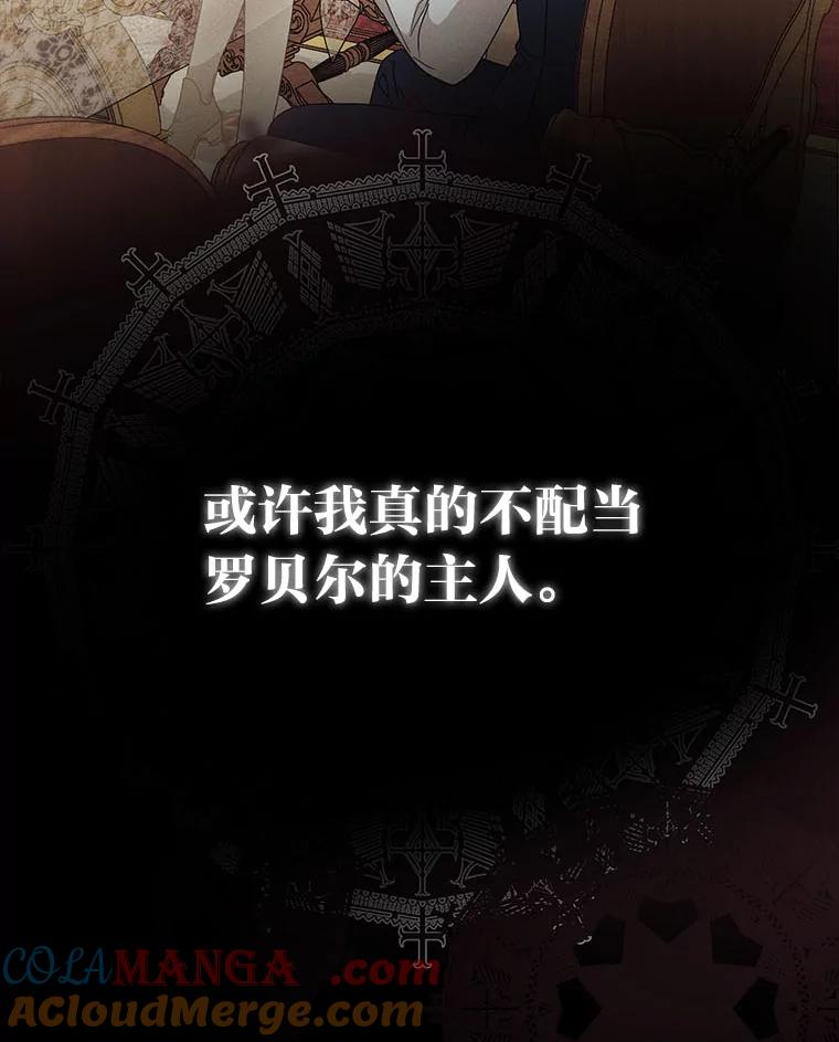 《作为执着侍从活下去》23.新晋家庭教师 第13页