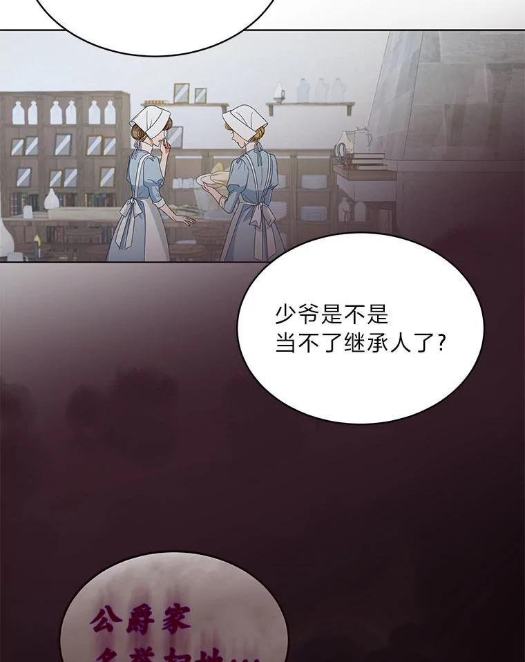 《作为执着侍从活下去》23.新晋家庭教师 第2页