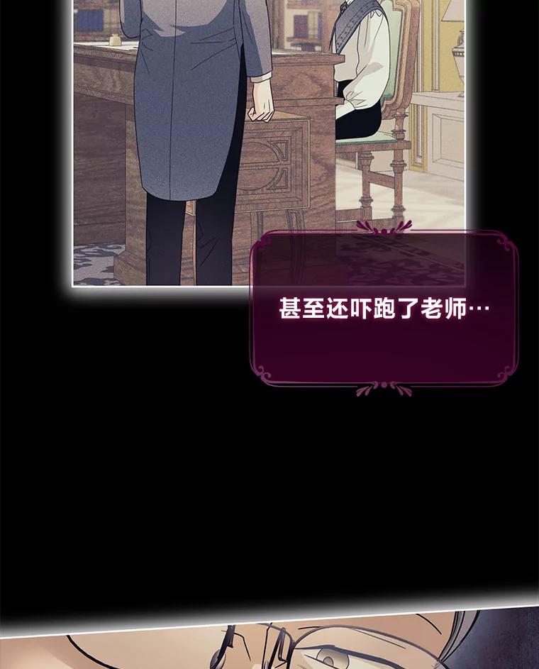 《作为执着侍从活下去》23.新晋家庭教师 第8页