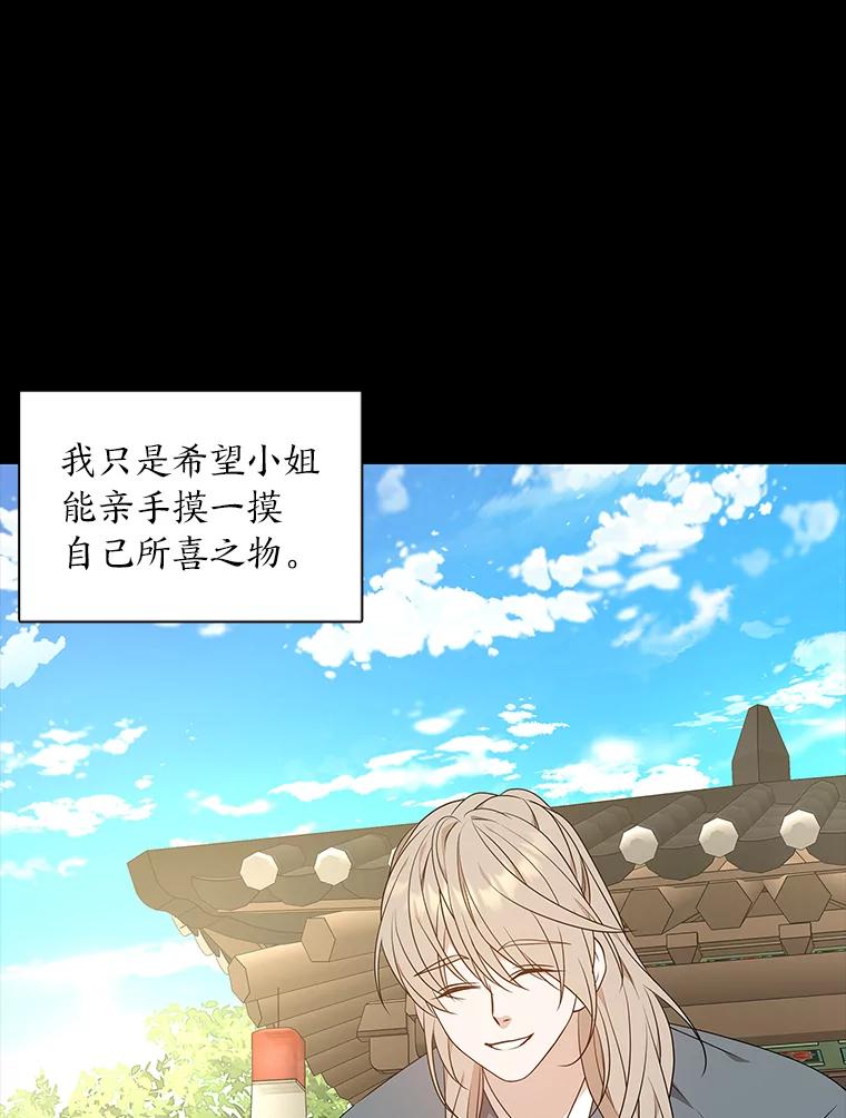 《魅惑狐狸》24.罪魁祸首 第122页