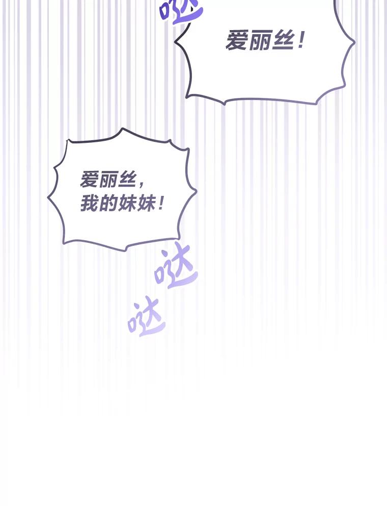 《还以为是绝症丈夫呢》24.与家人对峙 第76页