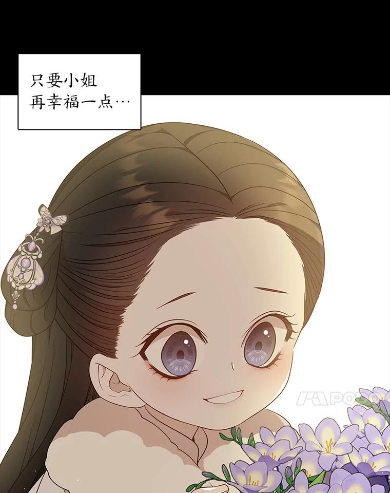 《魅惑狐狸》24.罪魁祸首 第124页