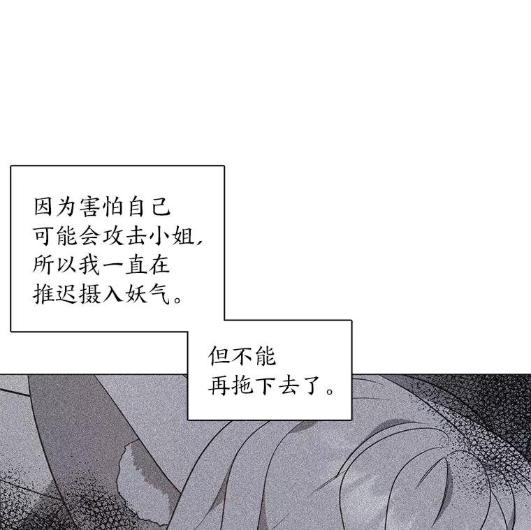 《魅惑狐狸》24.罪魁祸首 第14页