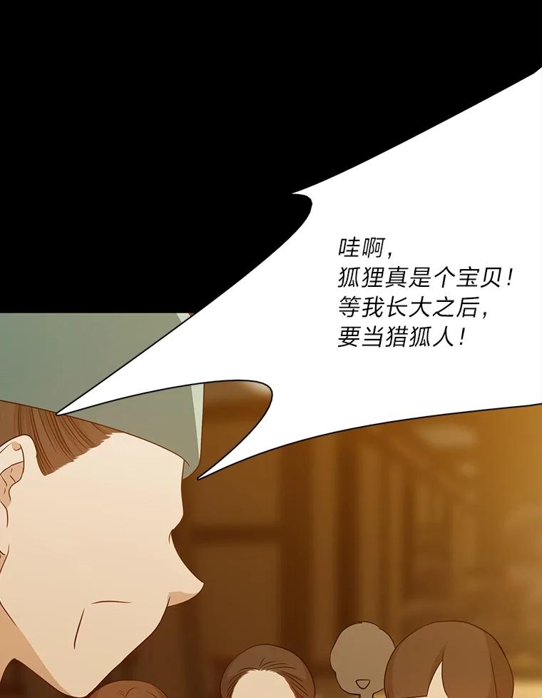 《魅惑狐狸》24.罪魁祸首 第62页