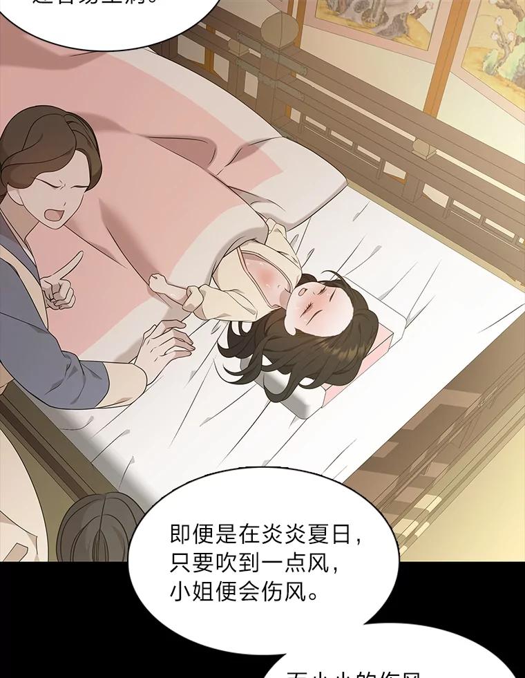 《魅惑狐狸》24.罪魁祸首 第86页
