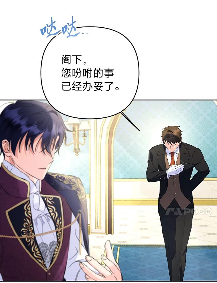 《还以为是绝症丈夫呢》24.与家人对峙 第110页