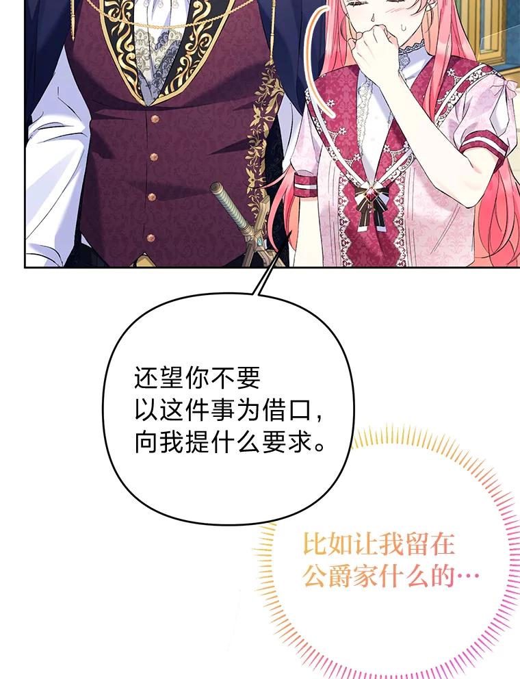 《还以为是绝症丈夫呢》24.与家人对峙 第80页